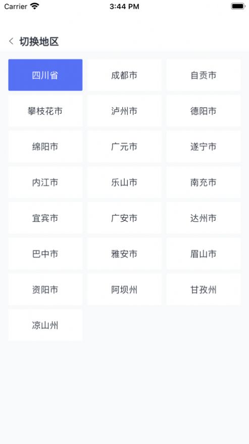 川教通app下载_川教通教育app官方版1.0 运行截图3