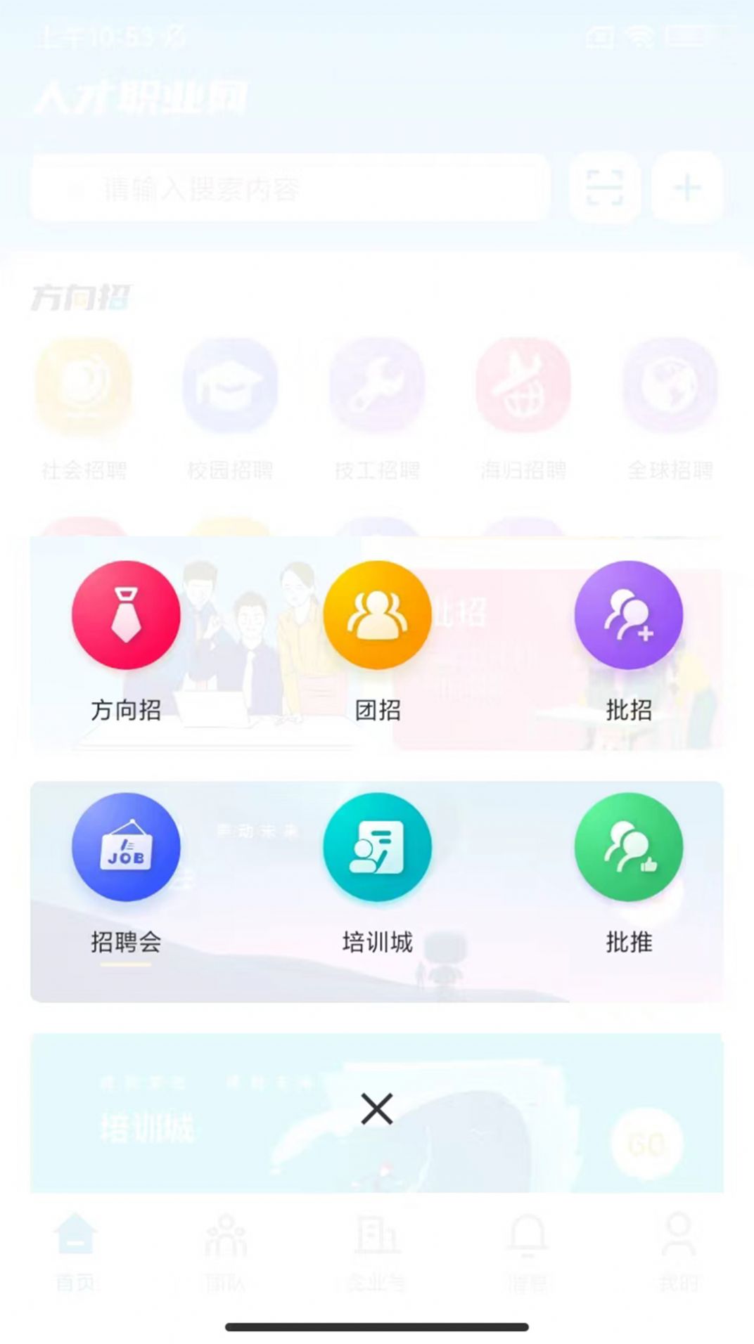 人才职业网app下载_人才职业网招聘app安卓版下载v1.0.0 运行截图3