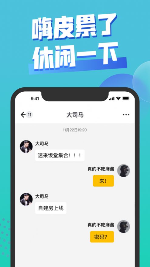 饭堂集合app下载_饭堂集合社交app官方版1.0 运行截图1