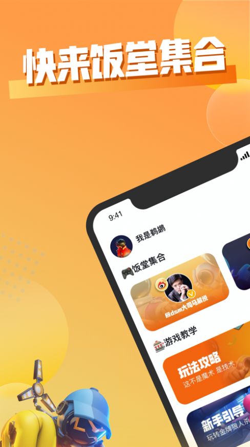 饭堂集合app下载_饭堂集合社交app官方版1.0 运行截图3