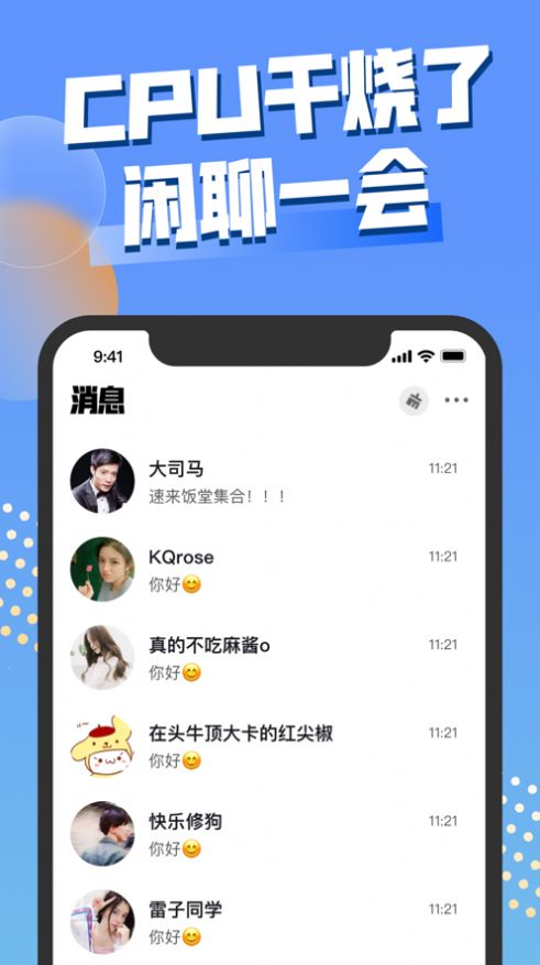 饭堂集合社交app官方版图片1