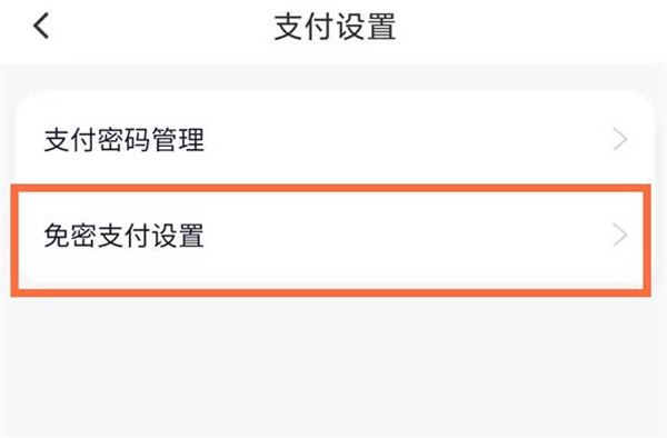 滴滴出行怎么关闭免密支付功能