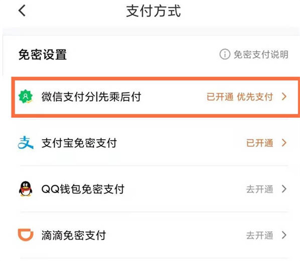 滴滴出行怎么关闭免密支付功能