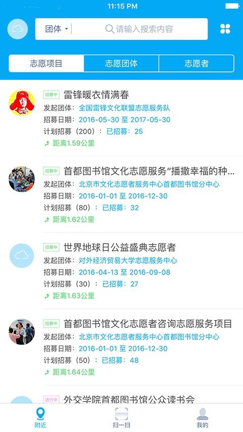 全国自愿服务信息登录app下载_全国自愿服务信息系统登录官方版app（中国志愿）v1.3.12 运行截图2