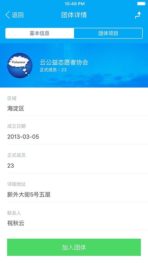 全国自愿服务信息登录app下载_全国自愿服务信息系统登录官方版app（中国志愿）v1.3.12 运行截图1