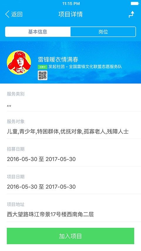 全国自愿服务信息系统登录官方版app（中国志愿）图片1