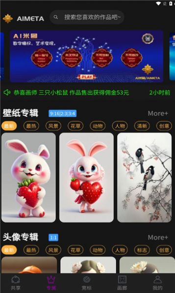 AI米图app下载_AI米图壁纸app安卓版v2.0.0 运行截图3