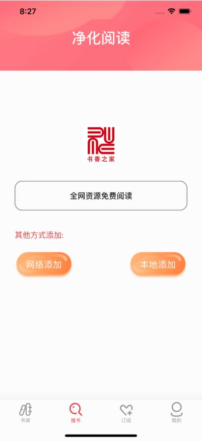 书香之家ios下载_书香之家ios最新书源v1.0.2 运行截图1