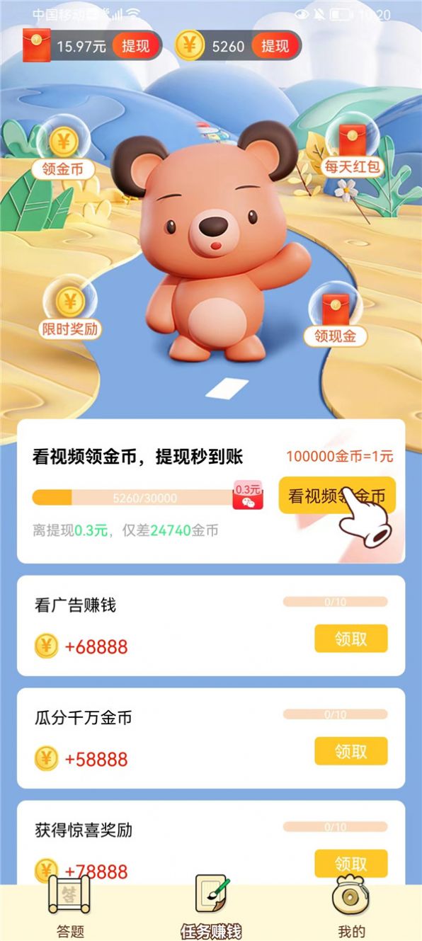 小熊快走app下载_小熊快走成语答题app最新版v2.1.6 运行截图3