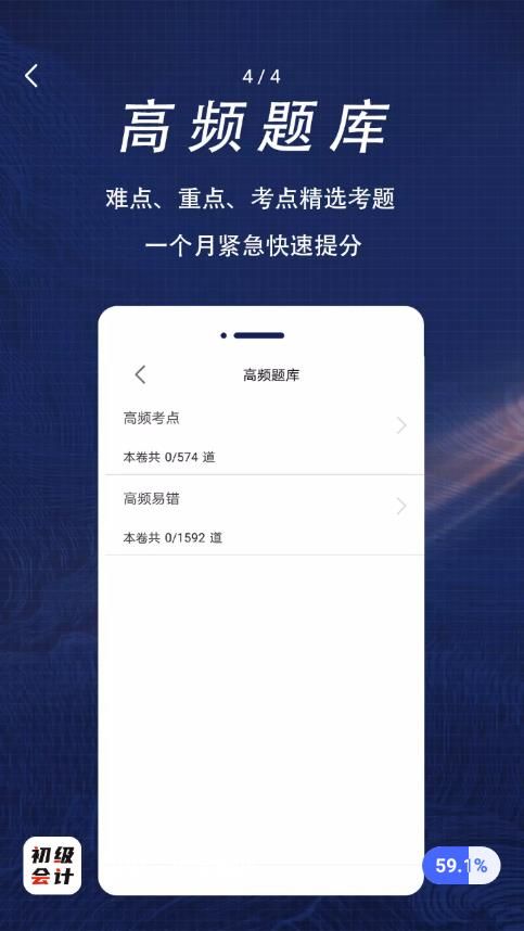 初级会计全题库app下载_初级会计全题库app官方版v1.0 运行截图1