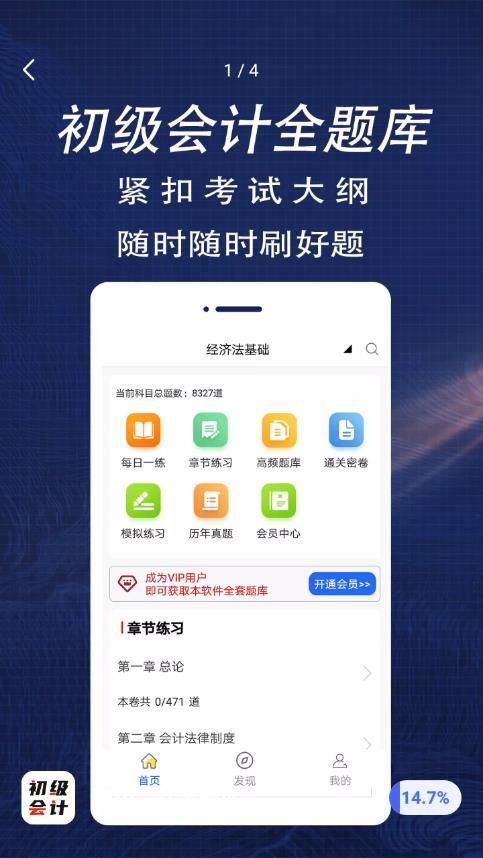 初级会计全题库app下载_初级会计全题库app官方版v1.0 运行截图2