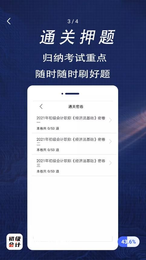 初级会计全题库app下载_初级会计全题库app官方版v1.0 运行截图3