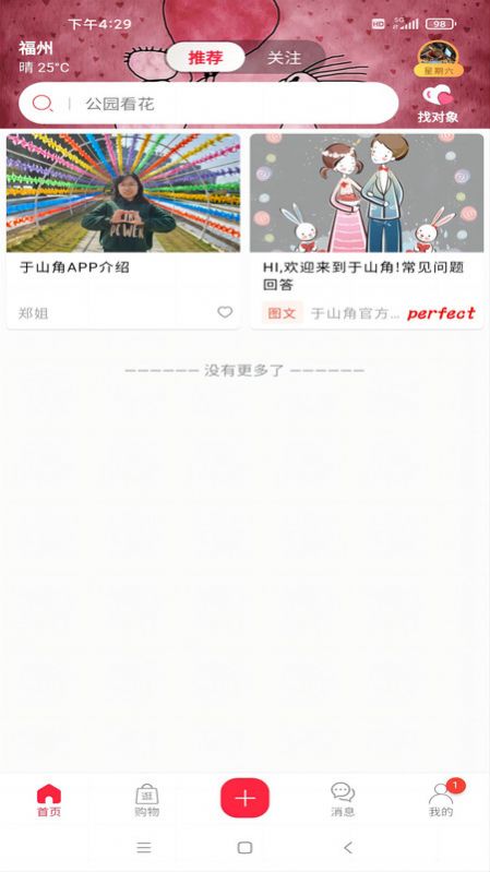 于山角app下载_于山角相亲app手机版v3.5.4 运行截图3