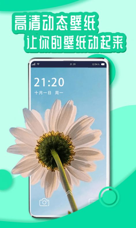 花漾动态壁纸app下载_花漾动态壁纸高清app官方v1.0.0 运行截图1