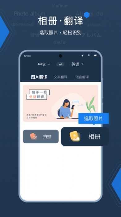 外语拍照翻译器app下载_外语拍照翻译器app手机版v1.0 运行截图2