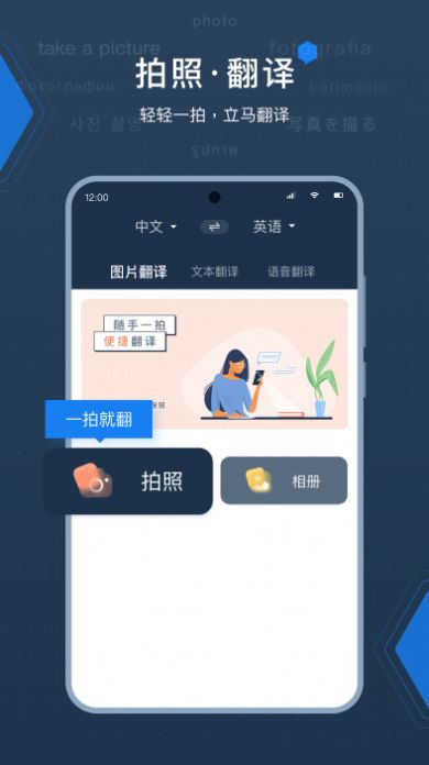 外语拍照翻译器app手机版图片1