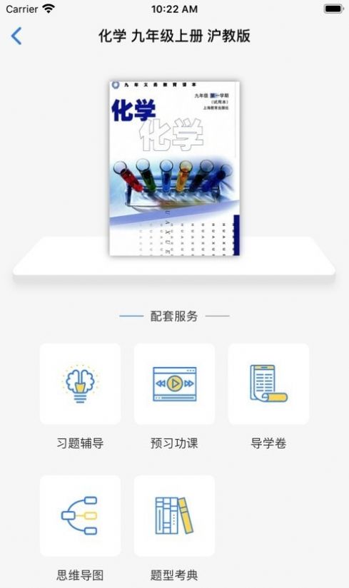 爱上课本app下载_爱上课本app官方下载v1.0.1 运行截图1