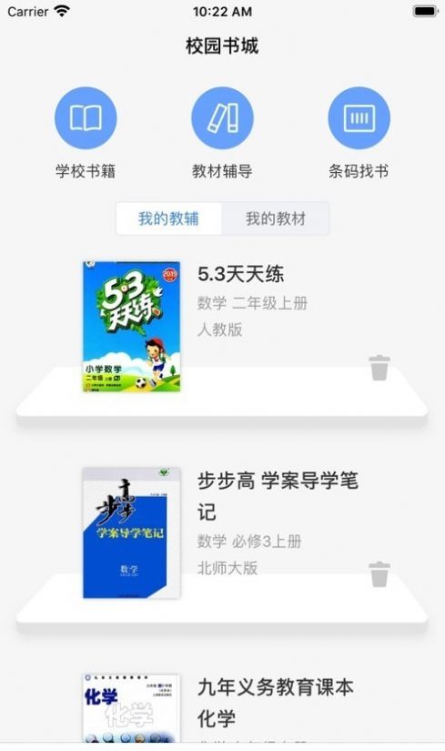 爱上课本app下载_爱上课本app官方下载v1.0.1 运行截图2