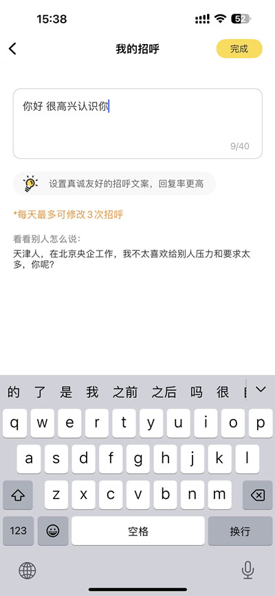 伊对怎么设置自动打招呼内容