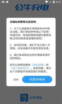 公牛充电桩app下载_公牛充电桩app官方最新版下载v1.3.0 运行截图2