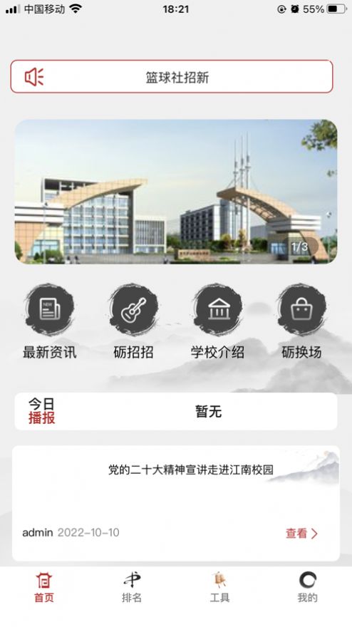 江南砺三全app下载_江南砺三全app软件官方版1.0.0 运行截图2