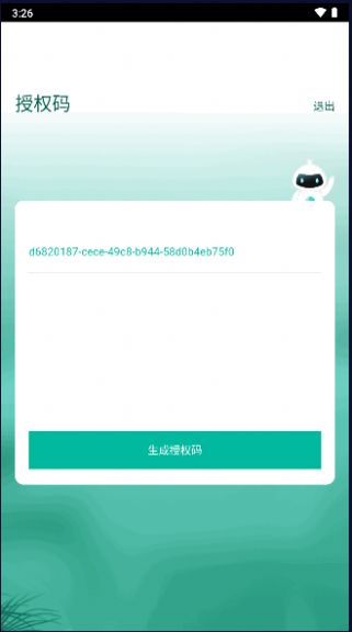 授权工具app下载_授权工具app官方版v1.1 运行截图1