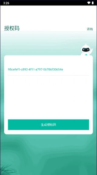 授权工具app下载_授权工具app官方版v1.1 运行截图2