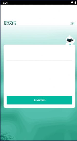 授权工具app下载_授权工具app官方版v1.1 运行截图3