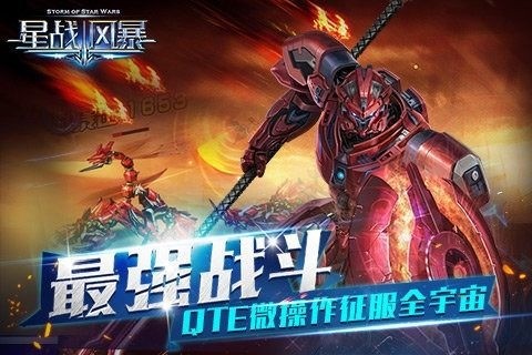 星战风暴手游最新版-星战风暴免费安卓版 运行截图2