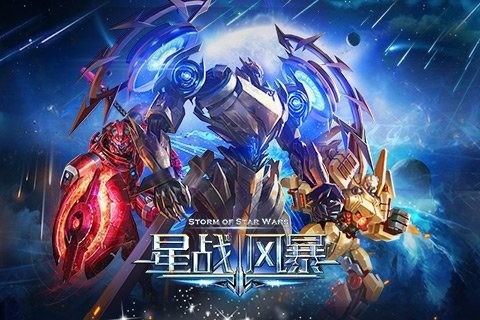 星战风暴手游最新版-星战风暴免费安卓版 运行截图1