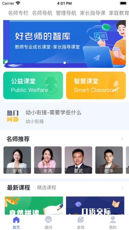 好老师的智库app下载_好老师的智库app手机版1.0.0 运行截图2