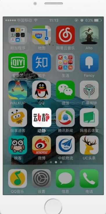 动静新闻app下载_动静新闻app老版本下载安装v7.1.6 运行截图3