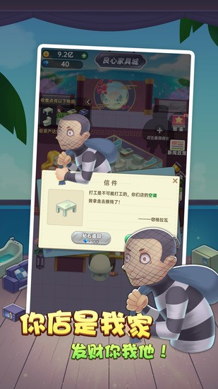 奸商模拟器无限金币版下载-奸商模拟器内购免费版下载v1.2.0 运行截图4