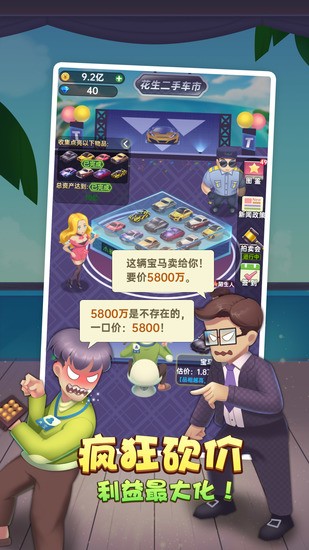 奸商模拟器无限金币版下载-奸商模拟器内购免费版下载v1.2.0 运行截图3