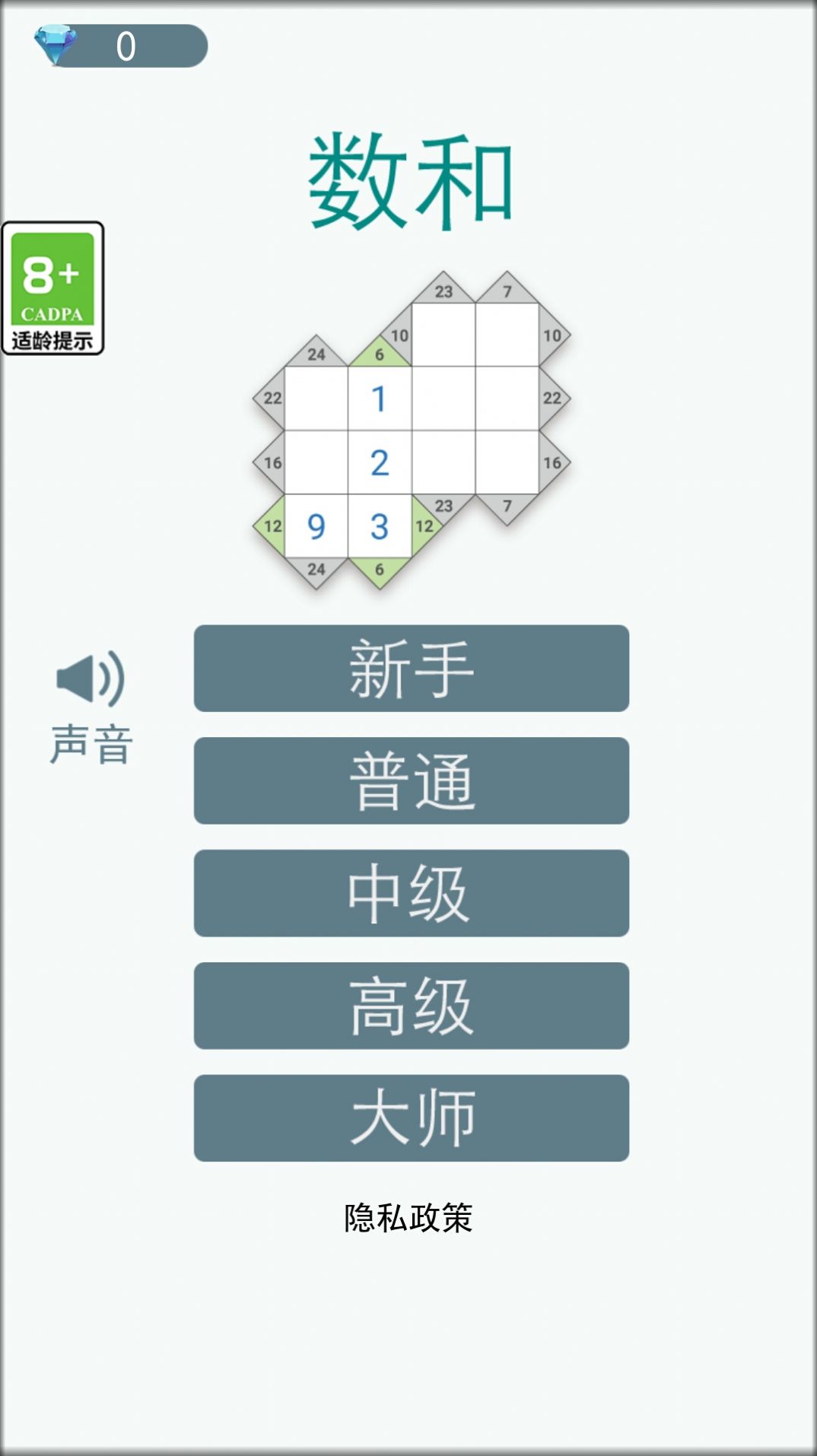 数和app下载_数和数学智力挑战app软件v1.0.0 运行截图1