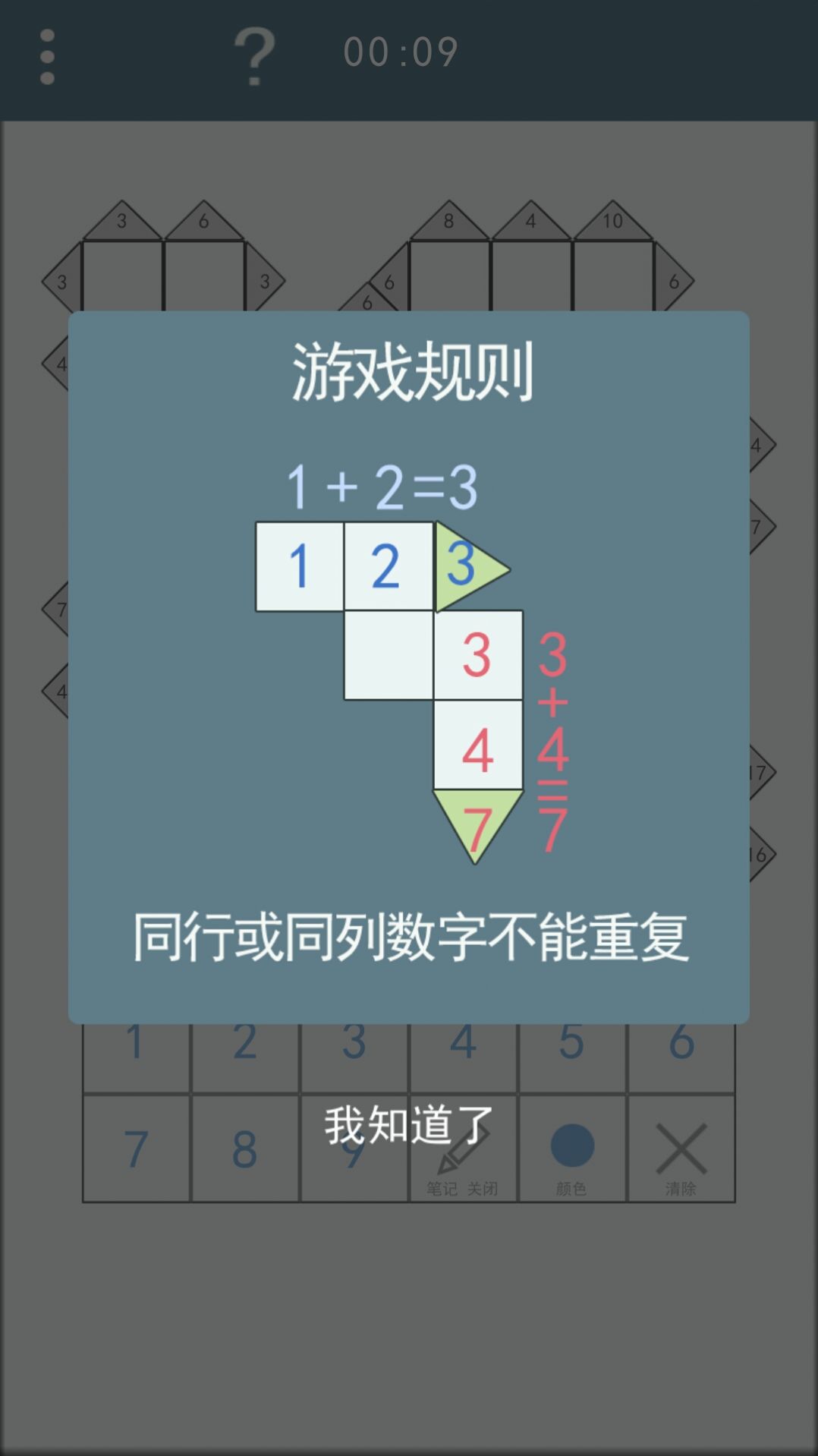 数和app下载_数和数学智力挑战app软件v1.0.0 运行截图3