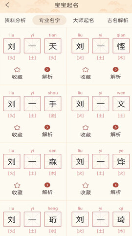 起名宝取名大全最新版下载安装_起名宝取名大全下载V3.0 运行截图3