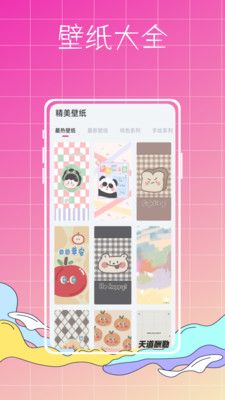 主题商店大全app下载_主题商店大全app手机版v2.0.1 运行截图1