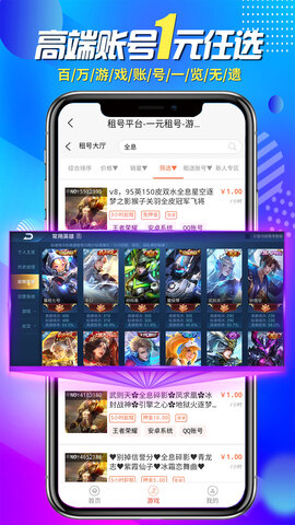 一元租号app下载安装_一元租号app下载V2.0.3 运行截图3