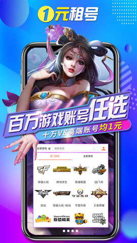 一元租号app下载安装_一元租号app下载V2.0.3 运行截图1