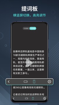 幂果提词器app下载安装_幂果提词器下载V1.1.13 运行截图3