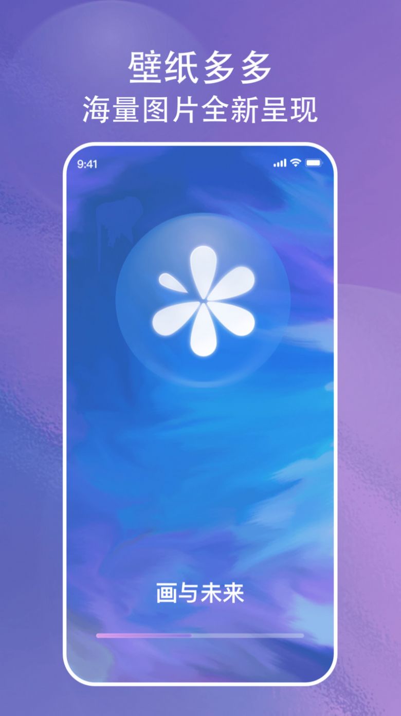 画与未来app下载_画与未来壁纸app官方v1.0.1.101 运行截图2