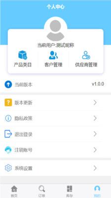 盈昌优配app下载_盈昌优配进销存app最新版下载v1.1.0 运行截图1