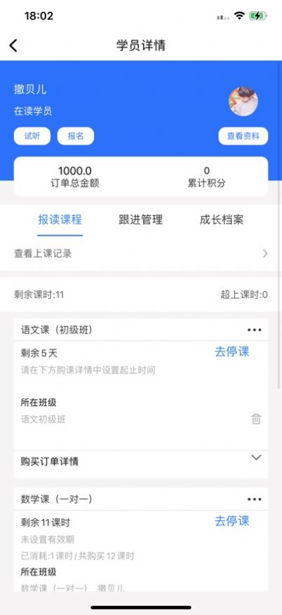 小鲸学堂app下载_小鲸学堂教学管理app手机版1.0.1 运行截图1