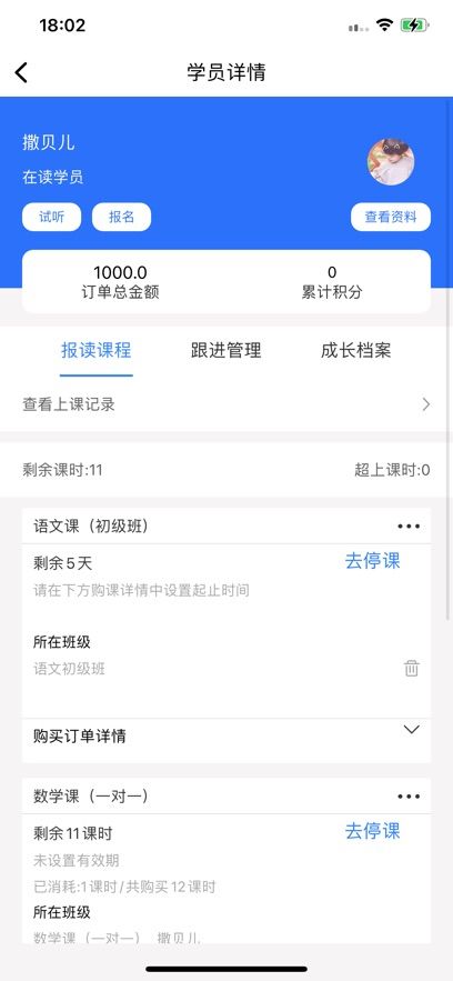 小鲸学堂app下载_小鲸学堂教学管理app手机版1.0.1 运行截图3