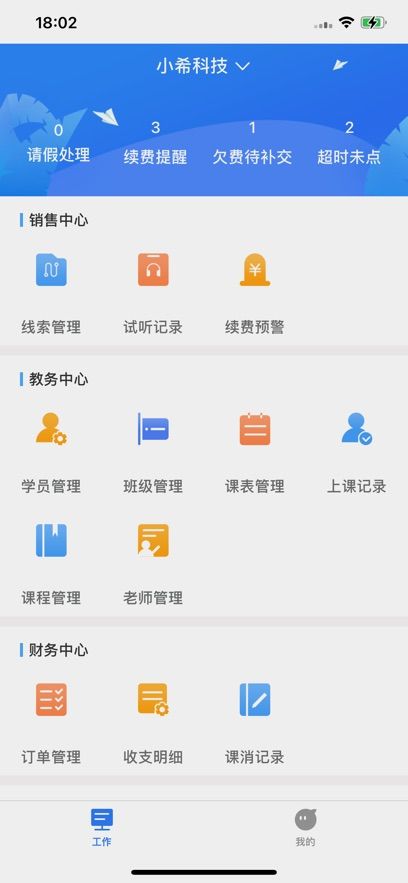 小鲸学堂教学管理app手机版图片2