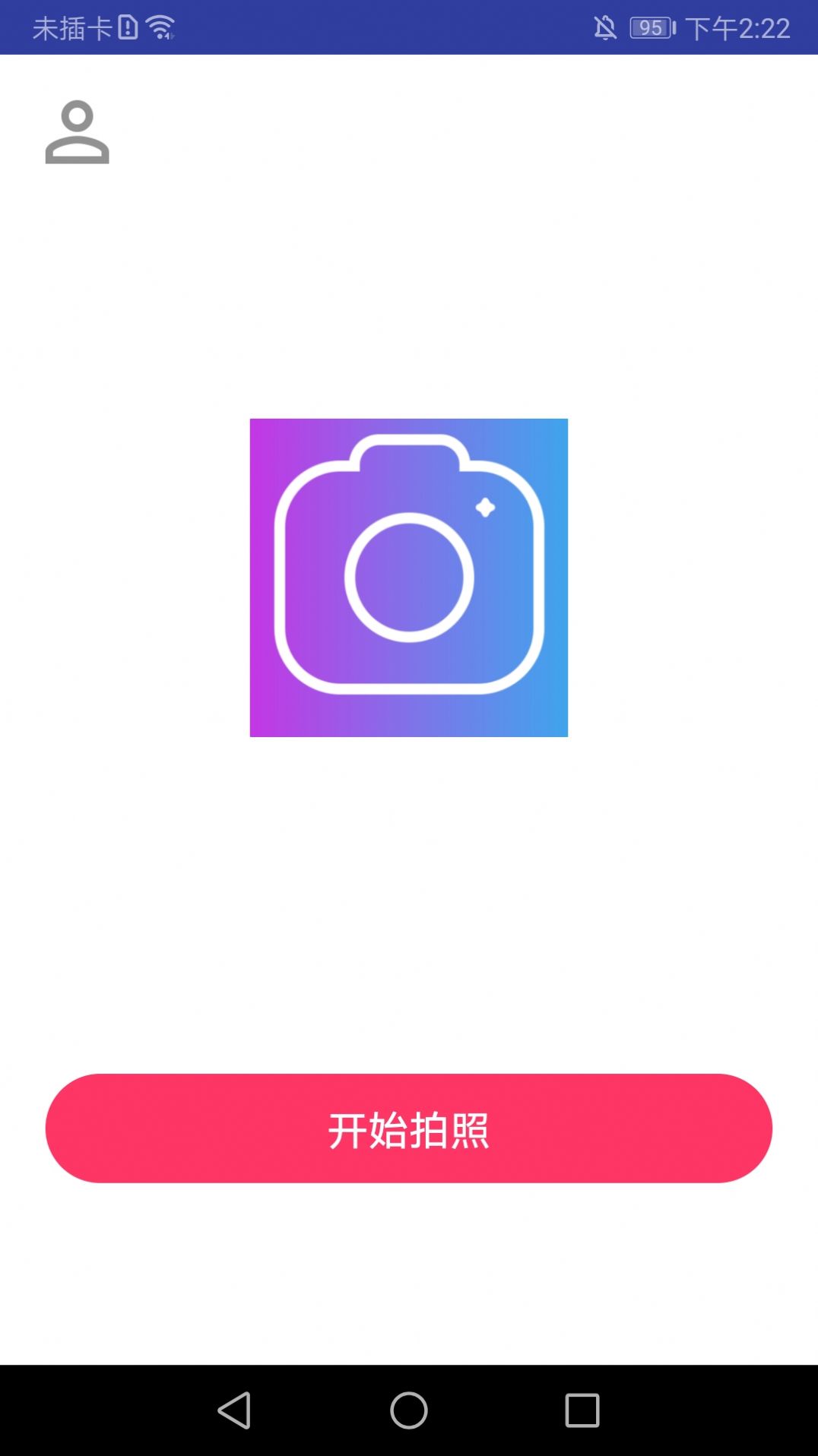 海棠相机app下载_海棠相机app官方版v1.0.0 运行截图2