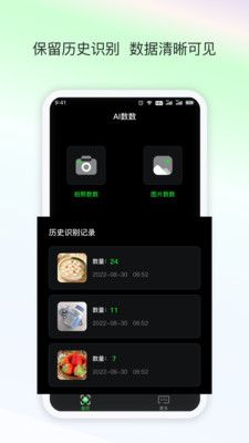 AI数数app下载_AI数数app官方版下载v1.0.1 运行截图1