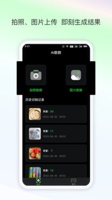 AI数数app官方版下载图片1