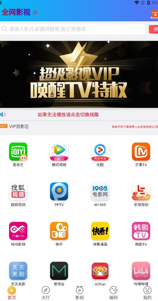 v20千月影视app下载_v20千月影视app官方版v0.0.13 运行截图1